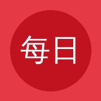每日大赛